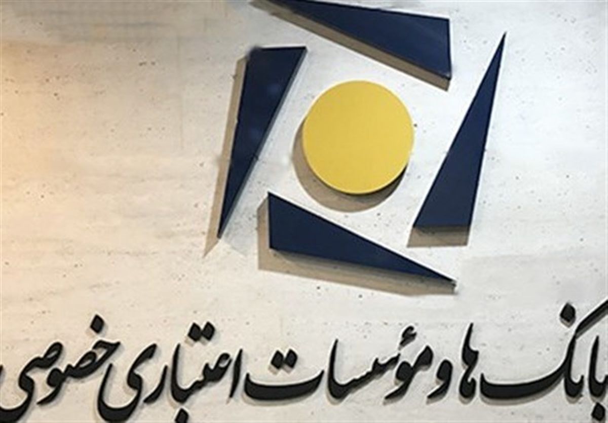 ساعت کاری بانکهای خصوصی اعلام شد