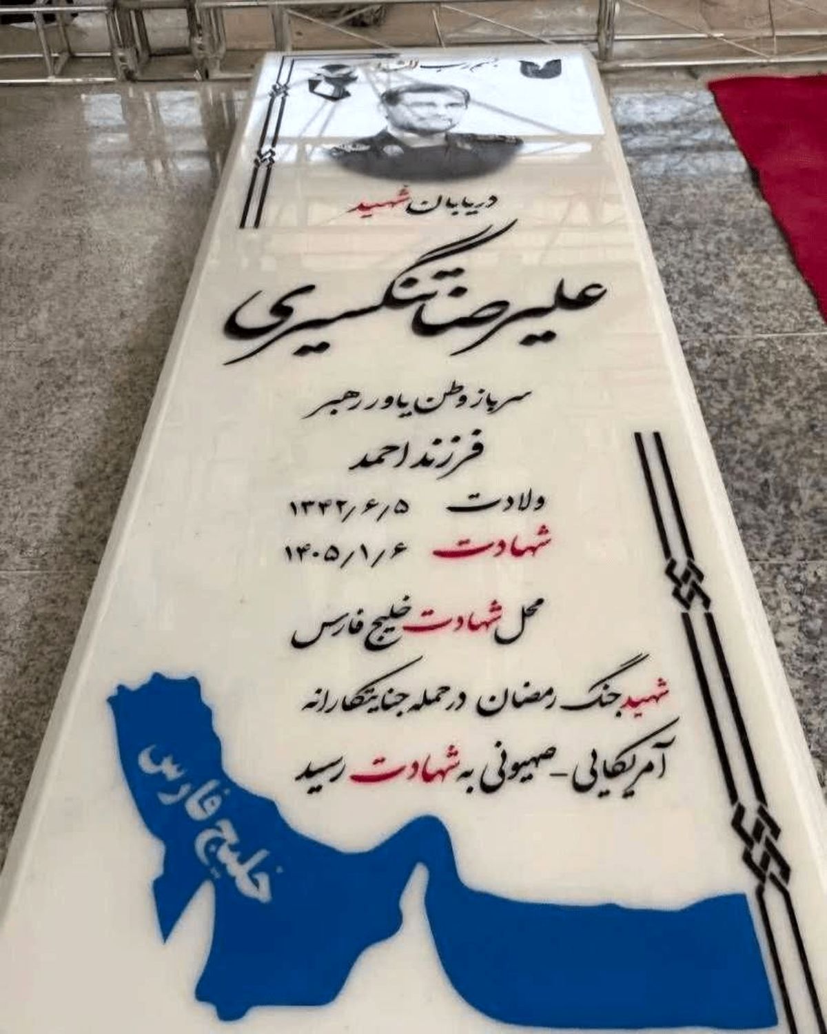 تصویری از مزار دریابان شهید علیرضا تنگسیری