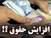 جزئیات کامل افزایش حقوق کارمندان با حکم ماده ۱۰۶ | طرح افزایش حقوق کارمندان در آستانه اجرا