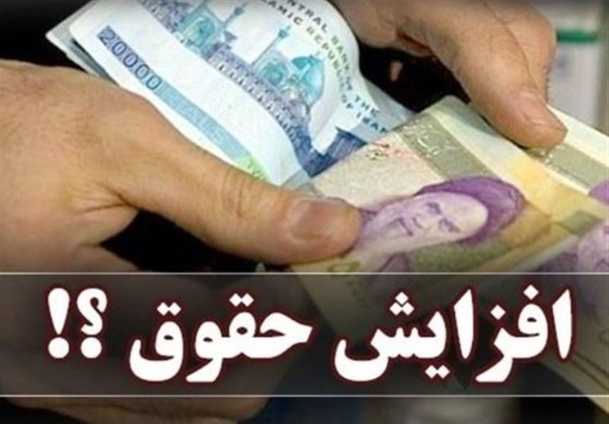 حقوق کارمندان دولت متحول میشود؟ | همهچیز درباره ماده ۱۰۶ و افزایش حقوق شهریور