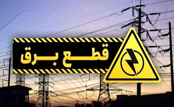 اینترنت هم قطع می‌شود؟ | برنامه قطعی برق فردا سه‌شنبه ۱۴۰۴/۵/۲۸