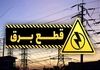 اینترنت هم قطع می‌شود؟ | برنامه قطعی برق فردا سه‌شنبه ۱۴۰۴/۵/۲۸