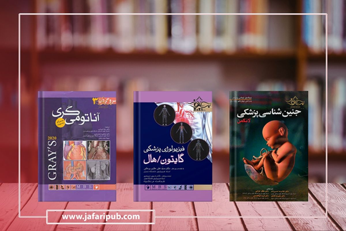 آسانترین راه برای پیدا کردن بهترین منابع رشته پزشکی