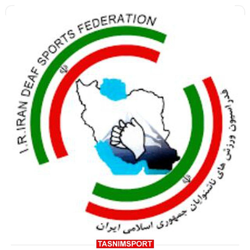 فدراسیون ناشنوایان ایران از تعلیق خارج شد