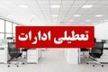 فوری؛ تعطیلی ۳ روزه در مرداد ۱۴۰۴ | جزئیات تعطیلی ۲۲ استان و نقشه کامل