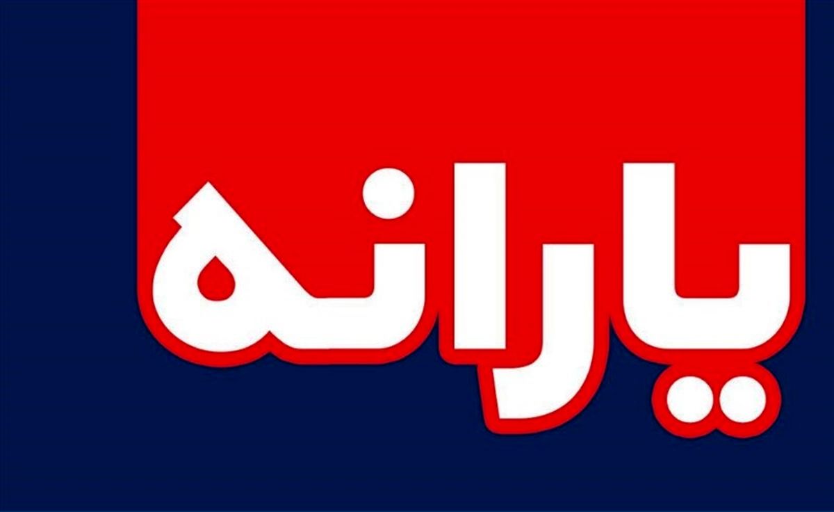 روند پرداخت یارانه معیشتی و نقدی تغییر می کند؟