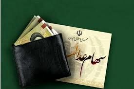 ارزش سهام عدالت ۴۹۰ و ۵۳۲ هزار تومانی امروز چقدر شد؟ | ارزش سهام عدالت برگه یکمیلیونی ۴۸ میلیون شد