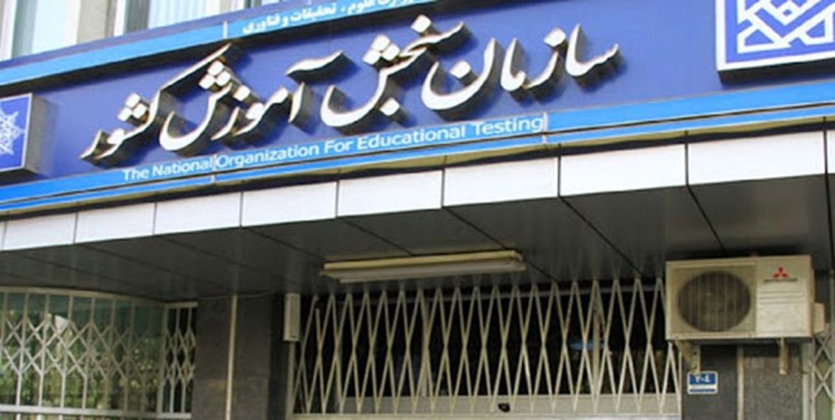 نفرات برتر کنکور ۱۴۰۴ اعلام شد + اسامی و تصاویر برترین ها
