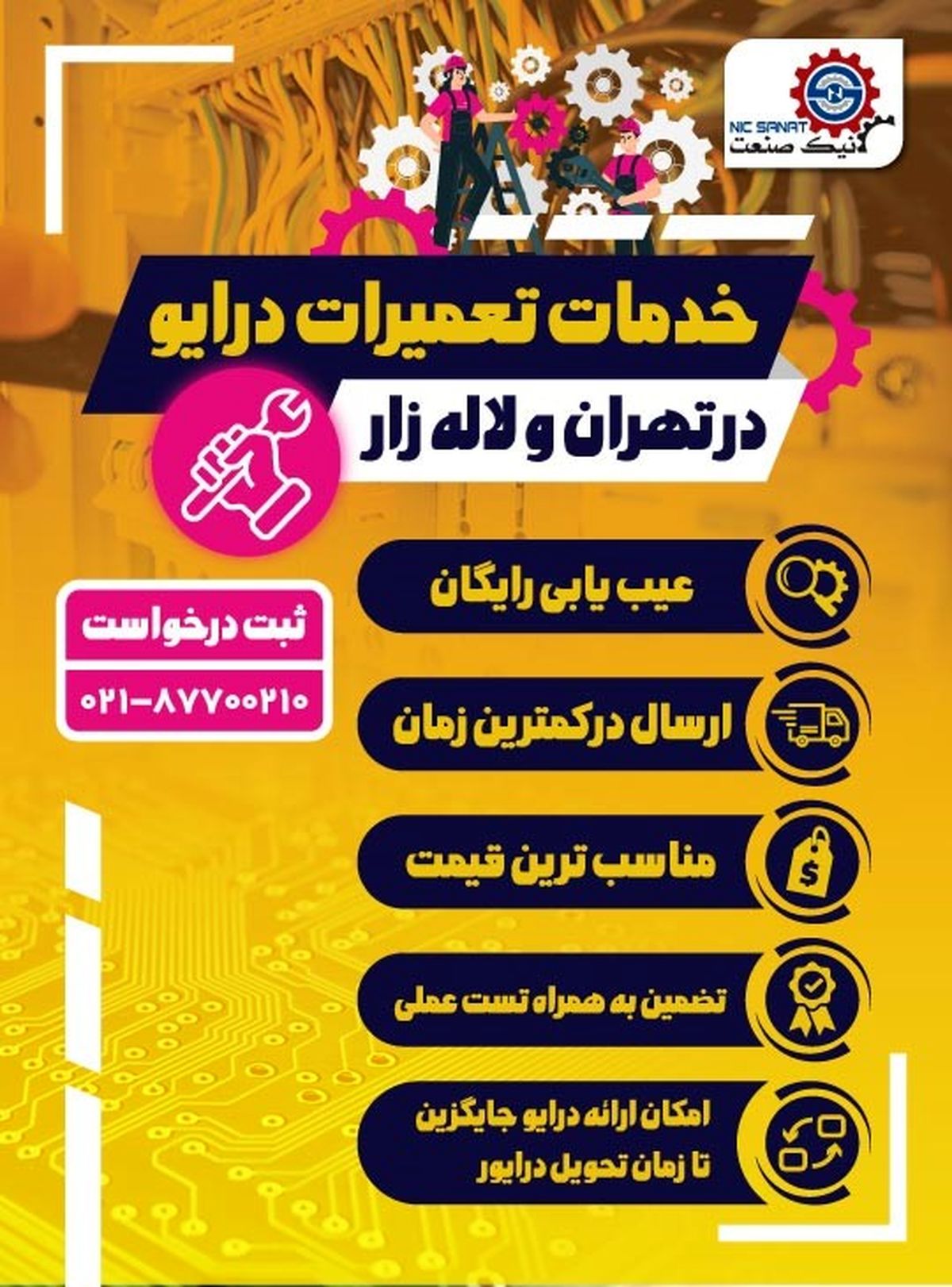 تعمیر درایو برندهای مختلف (زیمنس، دلتا و...)