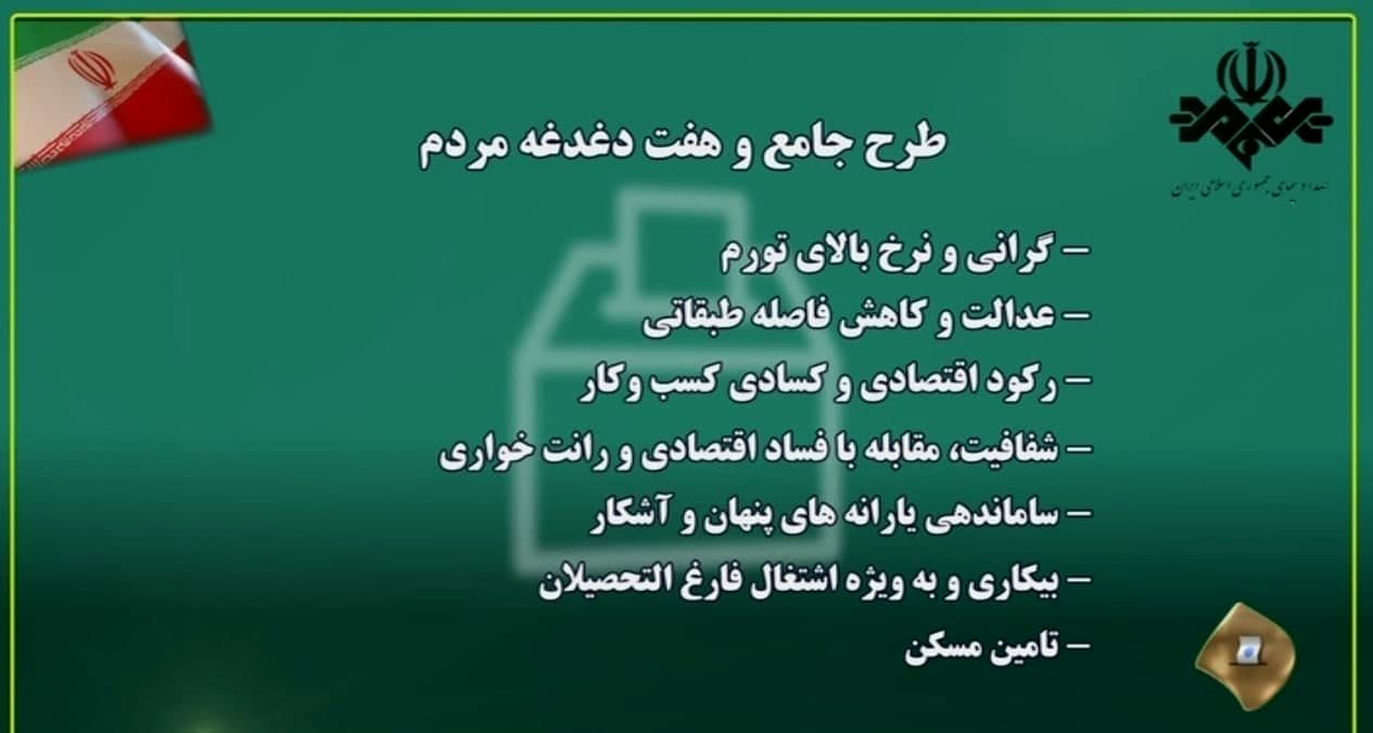  ۷ دغدغه ادعایی از قول مردم توسط صداوسیما