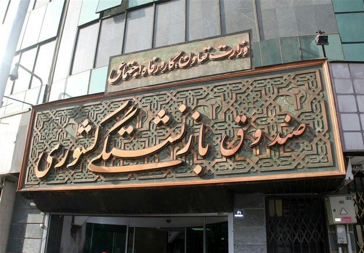 وحید محمودی سرپرست صندوق بازنشستگی کشوری شد