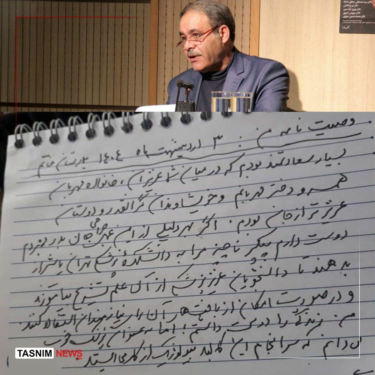 وصیت شهید دکتر محمدحسین عزیزی
