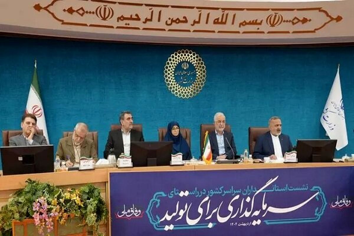 دومین نشست سراسری استانداران برگزار شد