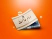 زمان واریز سود سهام عدالت تابستان ۱۴۰۴ | مبالغ احتمالی مرحله دوم