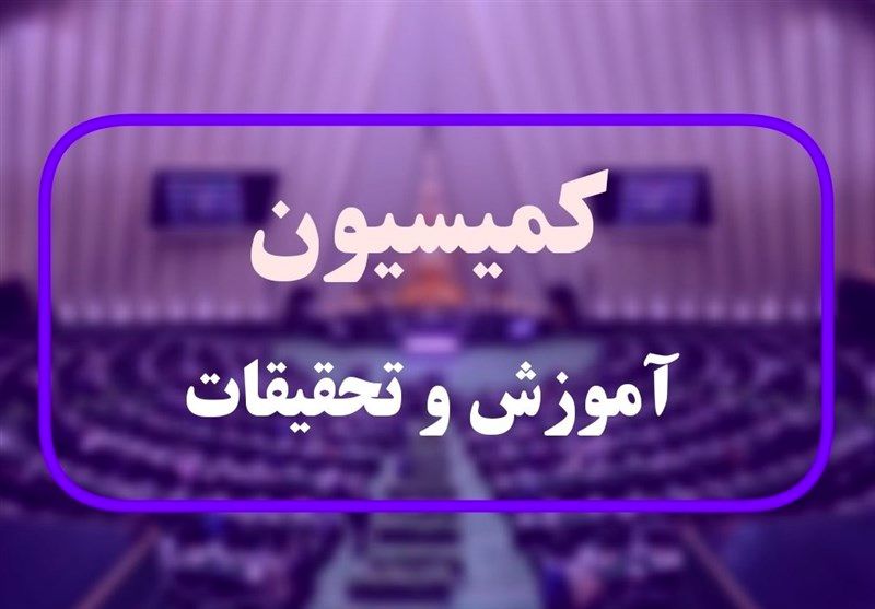 طرح مجلس برای حمایت از نخبگان علمی و دانشمندان