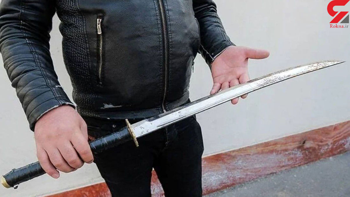 زورگیری با شمشیر یک متری در نسیم شهر +عکس