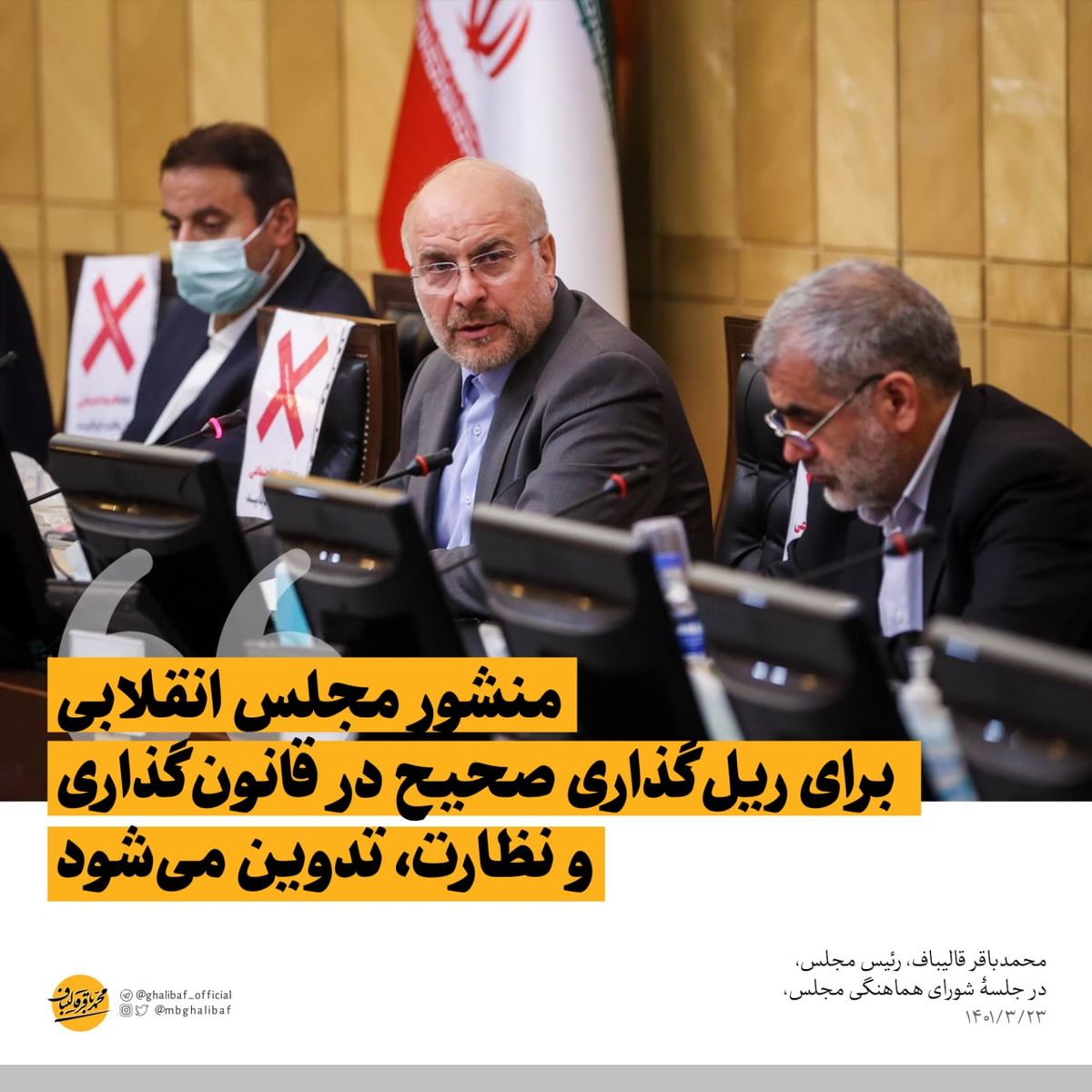 قالیباف:  منشور مجلس انقلابی برای ریل‌گذاری صحیح در قانون‌گذاری و نظارت تدوین می‌شود