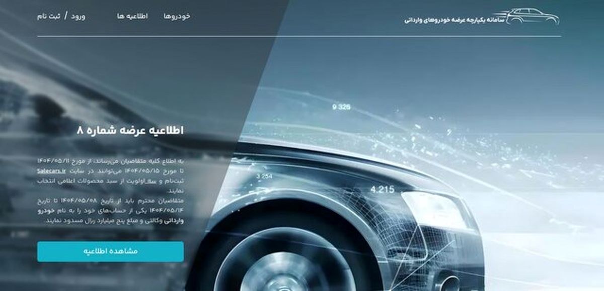 نتایج قرعهکشی خودروهای وارداتی اعلام شد | اسامی ۱۲ هزار برنده و لیست کامل قیمت خودروها در SaleCars.ir