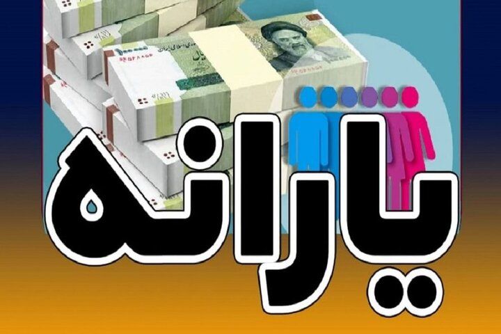 عیدانه دولت پزشکیان | بازگشت یارانه نقدی برای حذف‌شدگان؟