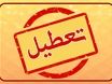 تعطیلی ادارات شنبه ۴ خرداد ۱۴۰۴ به دلیل گرمای بی‌سابقه و کمبود آب | فردا شنبه ۴ خرداد تعطیل شد؟ | تغییر ساعت کاری ادارات در این استان ها 