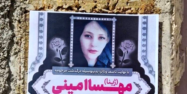 اطلاعیه‌ خانواده مهسا امینی