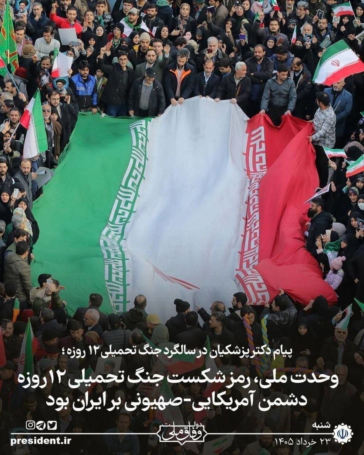پیام پزشکیان در سالگرد جنگ تحمیلی ۱۲ روزه