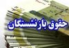 جزئیات جدید از پرداخت معوقات متناسب‌سازی ۱۴۰۳ بازنشستگان کشوری | زمان‌بندی و دلایل تأخیر