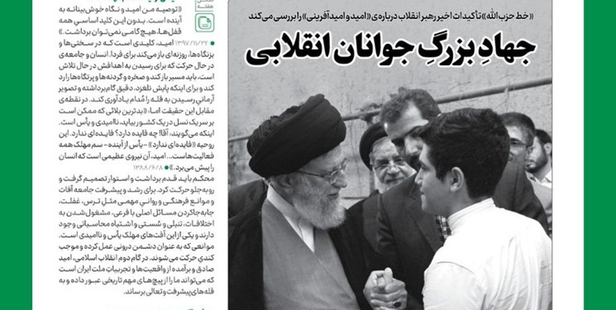 خط حزبالله ۳۴۶ | جهاد بزرگ جوانان انقلابی