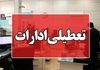 لیست کامل استان‌های تعطیل چهارشنبه ۲۲ مرداد | موج گرما ادارات را به تعطیلی کشاند