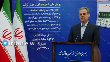 وزیر کشاورزی: آبیاری تحت فشار از سال 92 تاکنون دوبرابر کل تاریخ ایران شده است