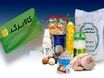 نوبت بندی واریز کالابرگ برای دهک ۴ تا ۷ | پرداخت کالابرگ دهک‌های ششم و هفتم به ماه بعد موکول شد