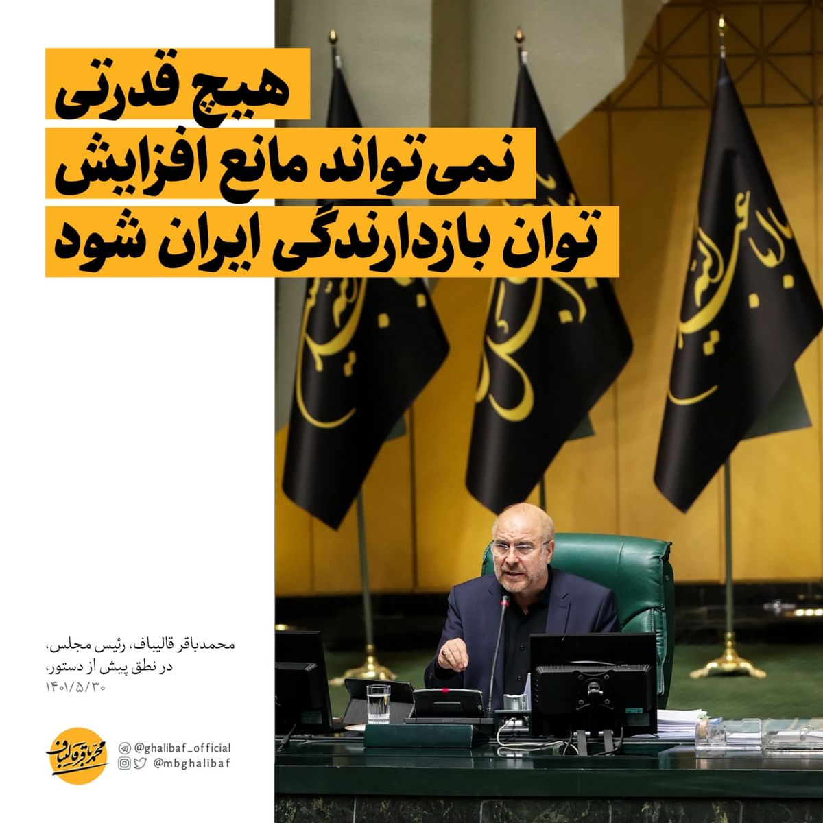 قالیباف: هیچ قدرتی نمی‌تواند مانع افزایش توان بازدارندگی ایران شود