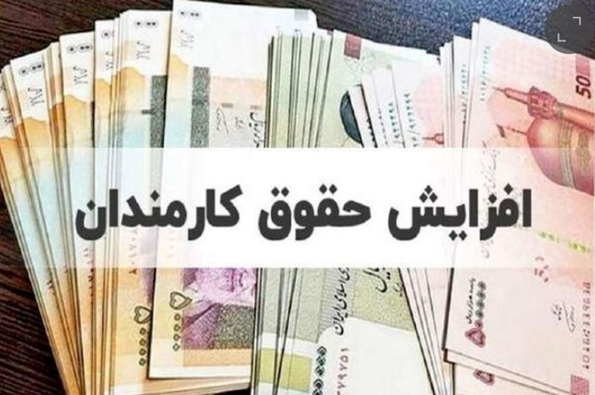 همسان‌سازی حقوق کارمندان فنی‌وحرفه‌ای و بهزیستی | خبر جدید وزیر کار درباره افزایش حقوق