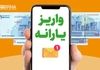 حساب‌ها یارانه ها شارژ شد | جزئیات جدید از واریز یارانه نقدی