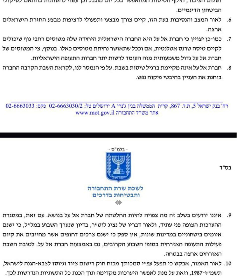 هواپیمایی‌های اسرائیل نمی‌پرند؛ دولت نتانیاهو به زور متوسل شد