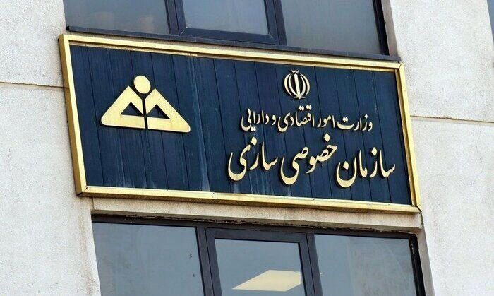 ارزش واگذاری دارایی‌های دولت در سال ۱۴۰۴ اعلام شد