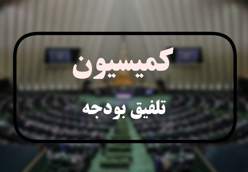 گزارش تلفیق درباره بودجه به جلسه علنی می‌رود/خبر مهم درباره افزایش  حقوق