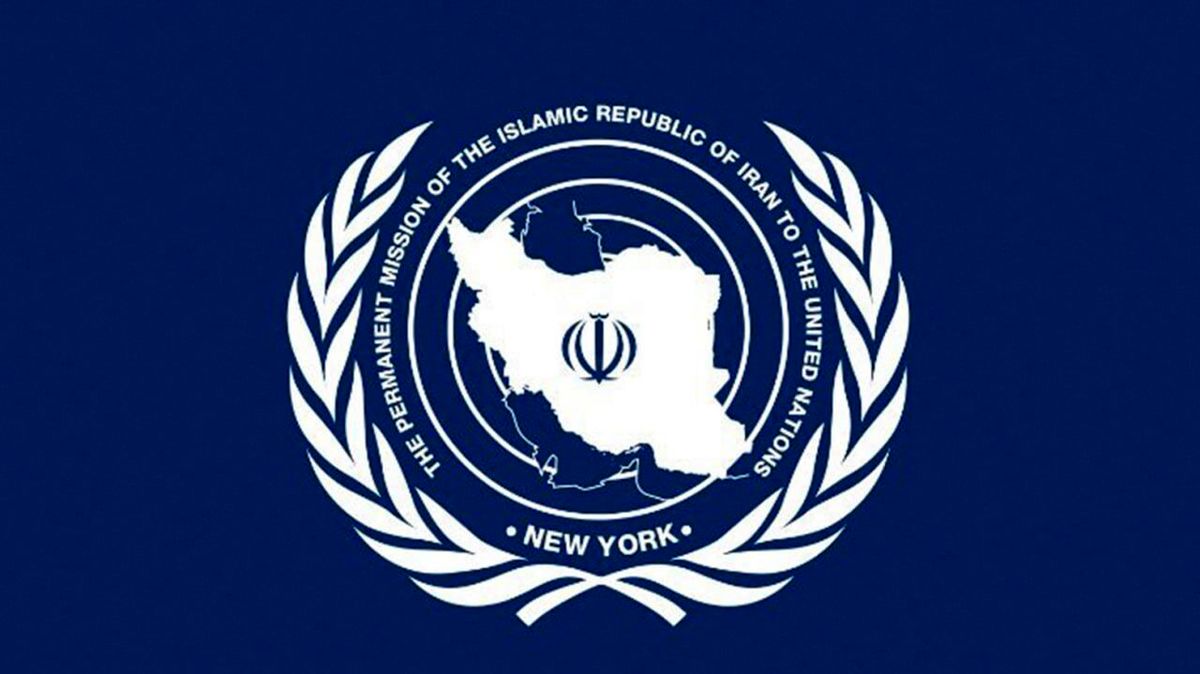 پاسخ نمایندگی ایران به تحریف آمریکا: اورانیوم ایران تحت نظارت آژانس است