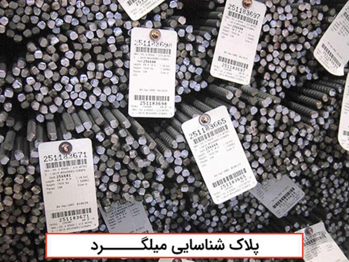 راهنمای کامل انتخاب و خرید میلگرد