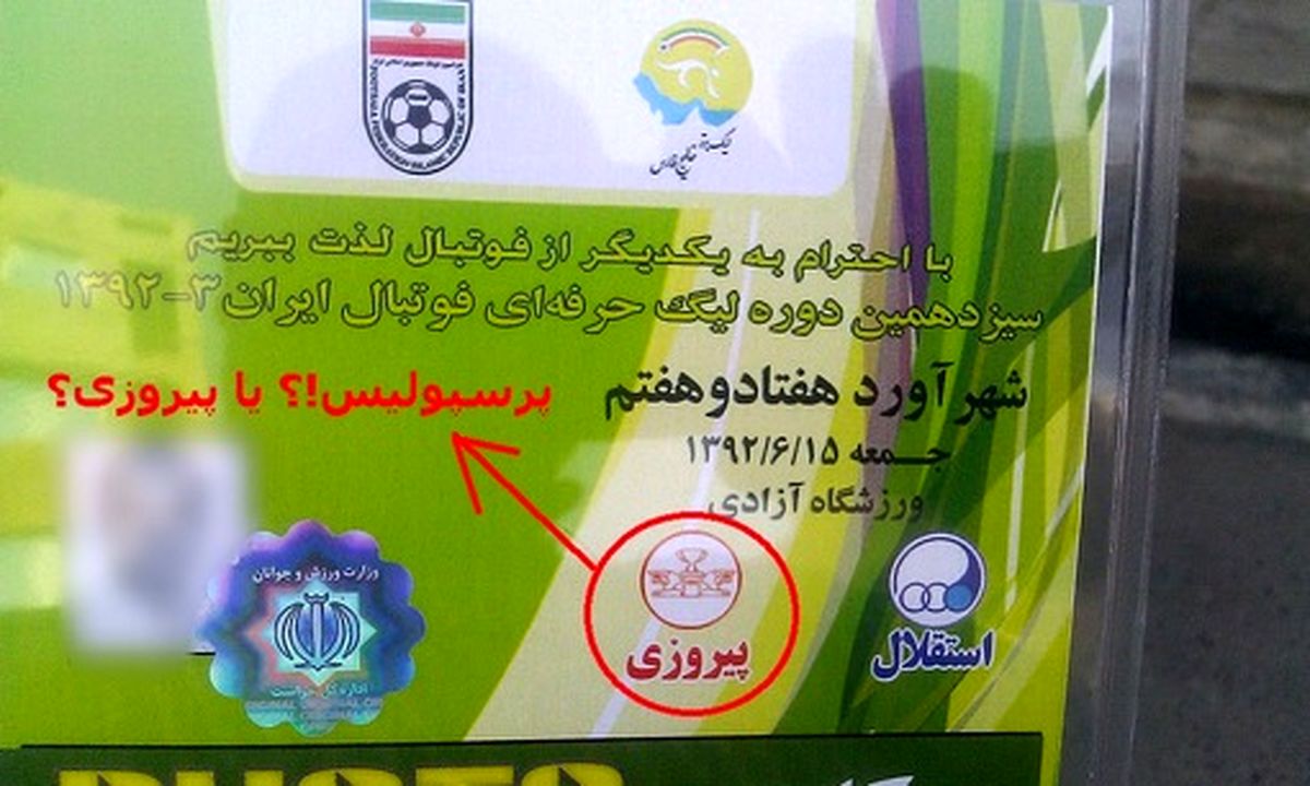 تغییراسم پرسپولیس درآستانه دربی!/تصاویر