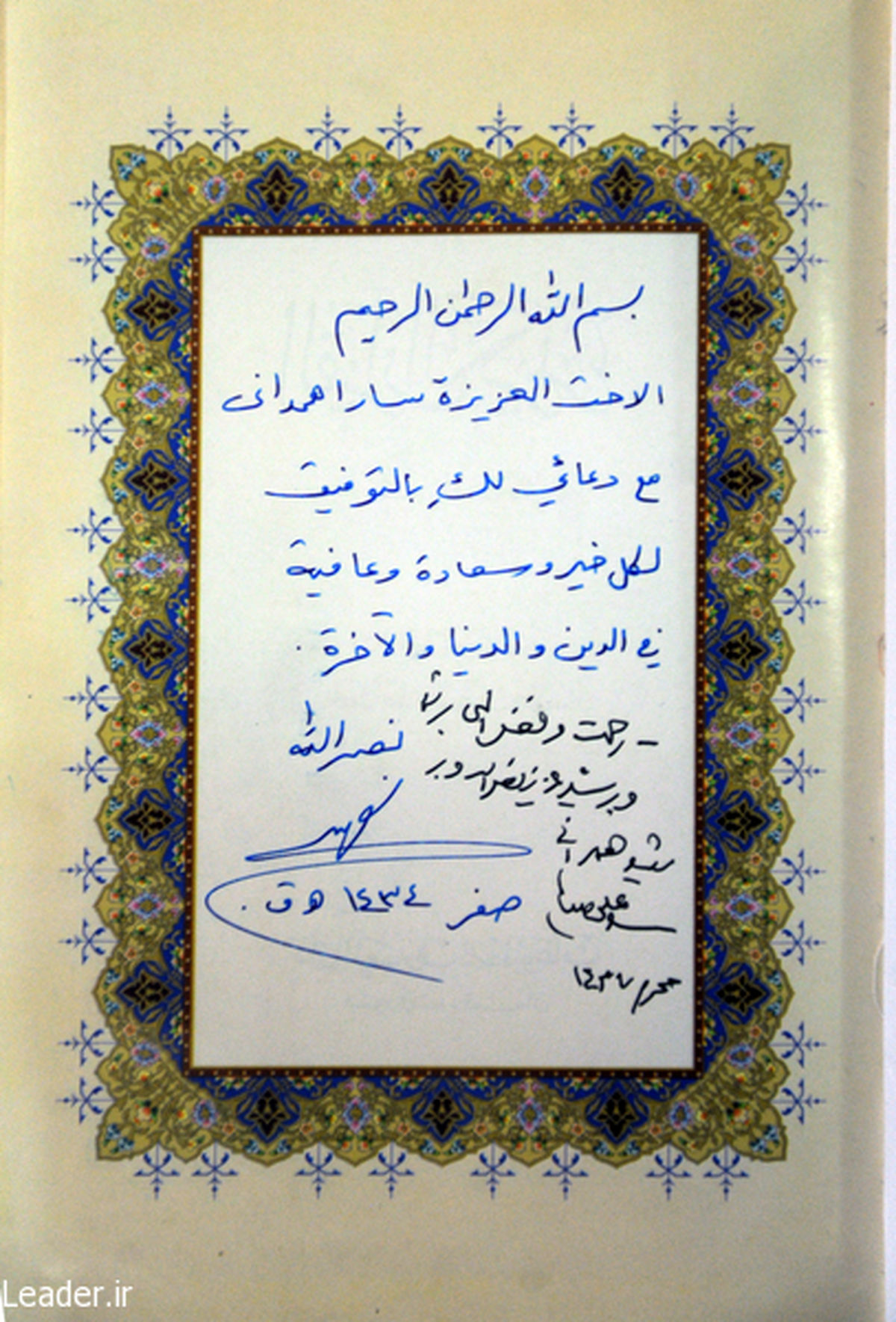 عکس: دستخط رهبری برای خانواده شهید همدانی