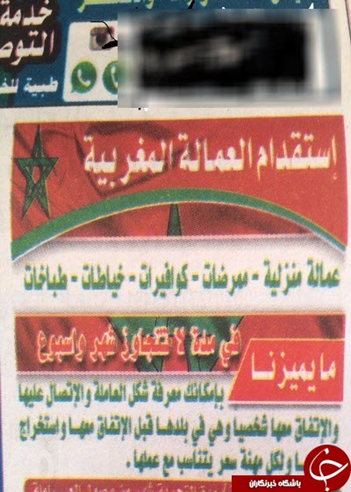 آگهی‎جنجالی استخدام درعربستان+عکس
