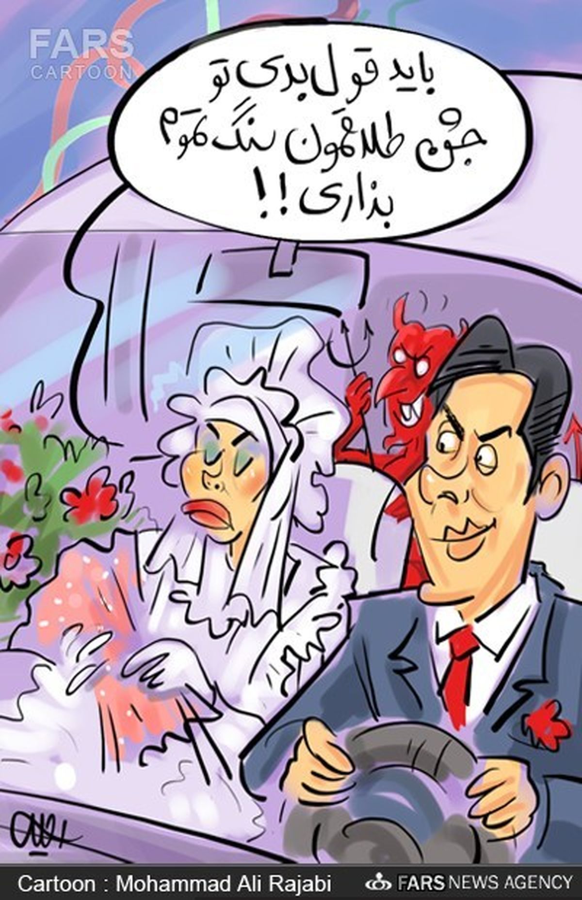 بدعتی بنام جشن طلاق!
