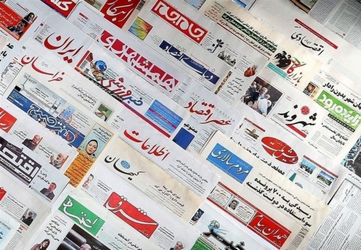 تصاویر: روزنامه‌های صبح یکشنبه ۲۹ تیر ۹۹