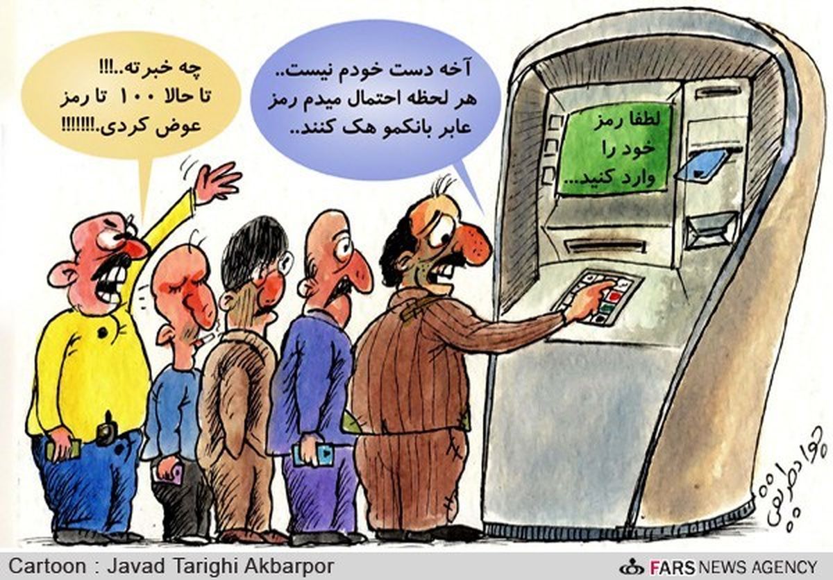کاریکاتور/ اضطراب از هک شدن رمز