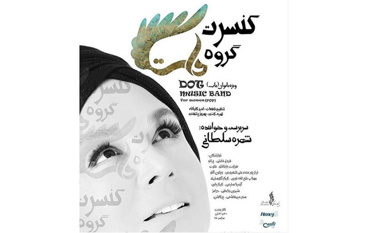 شهره سلطانی هم به خوانندگان زن پیوست +عکس