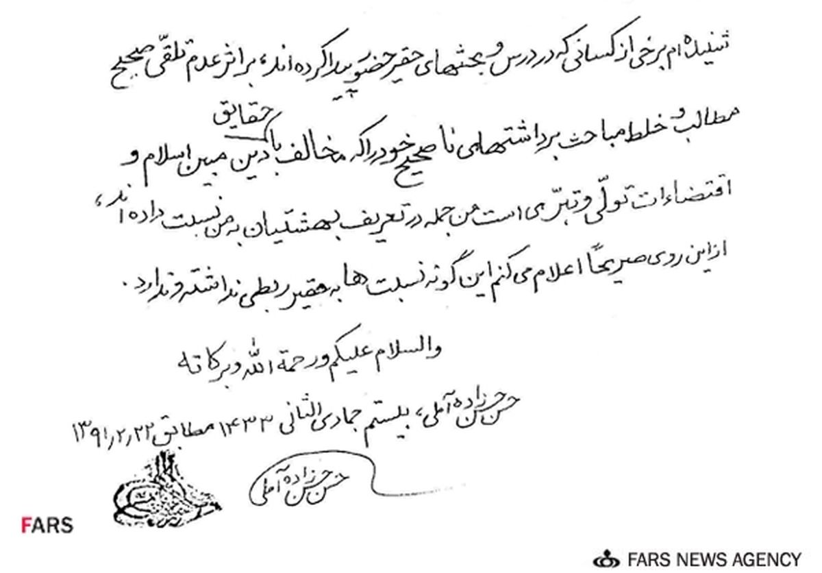 واكنش علامه حسنزاده آملی به انتساب برخي سخنان به وي / دستخط
