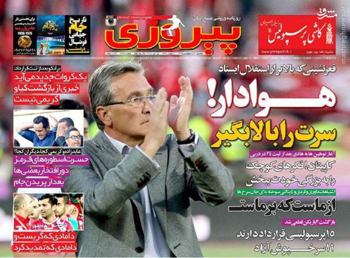 عکس: کنایه پرسپولیسی‌ها به بازیکن محبوب آبی‌ها