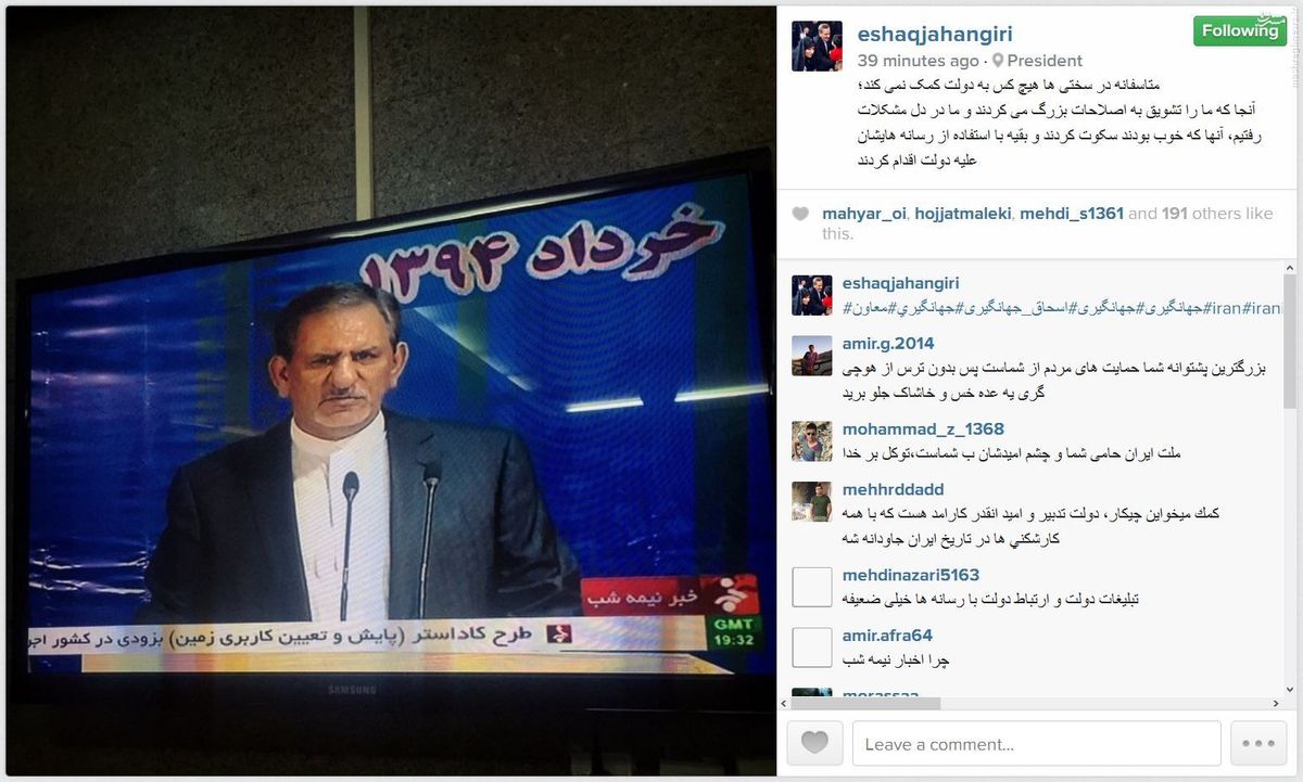 گلایه اینستاگرامی جهانگیری/عکس