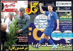 تصاویر: روزنامههای ورزشی دوشنبه ۲۱ اسفند